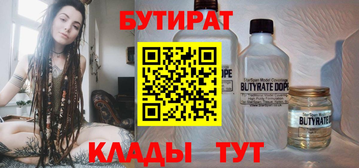 Бутират оксана  Вход с VPN  Вольск 