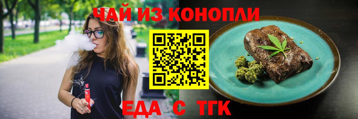Вольск  Печенье с ТГК конопля  Вход с VPN 