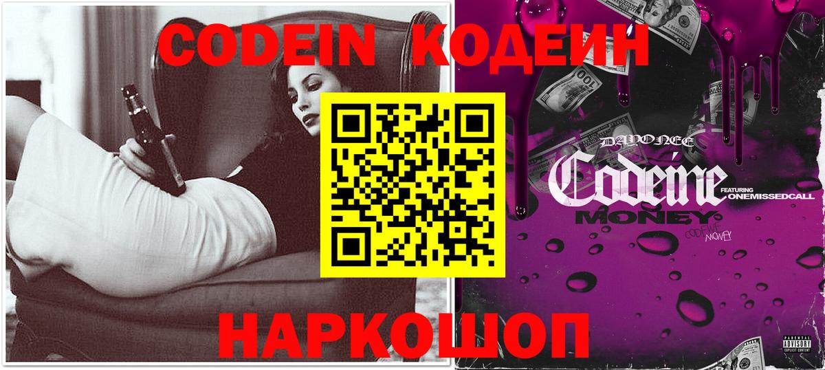 Codein Purple Drank Вольск
