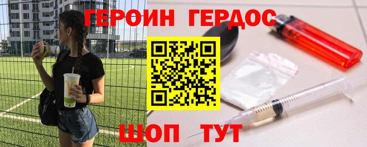 Вольск  Героин  Вход с VPN  Героин белый 