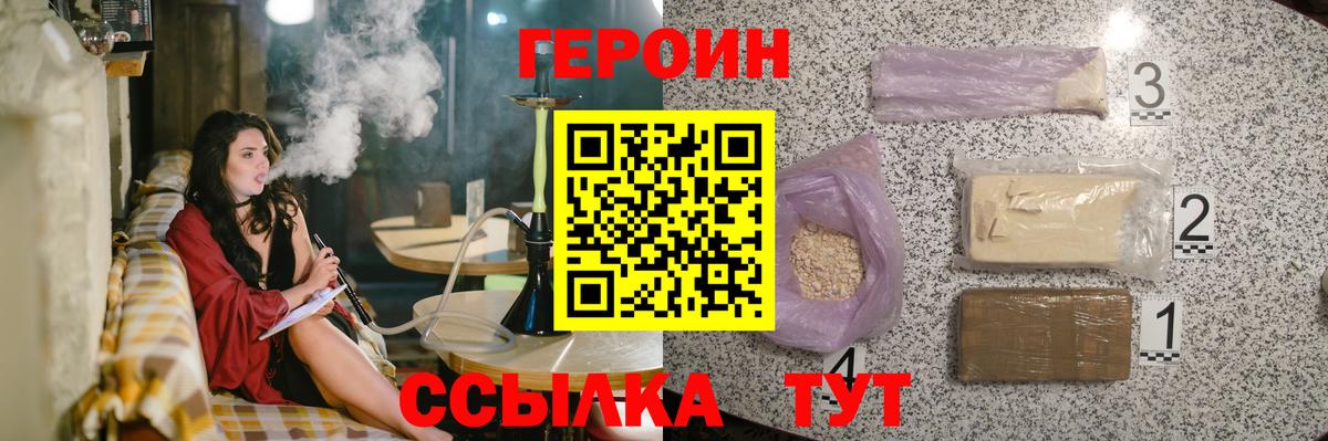 Героин белый Вольск