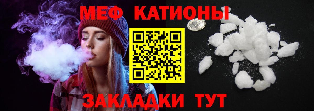 МЕФ кристаллы Вольск