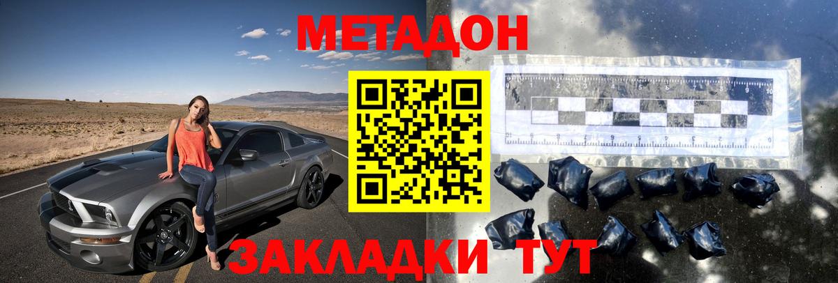 МЕТАДОН VHQ  МЕТАДОН methadone  Вход с VPN  Вольск 